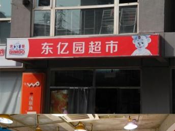 圖 北京畫室北京好的畫室火熱招生報名中 北京文體培訓