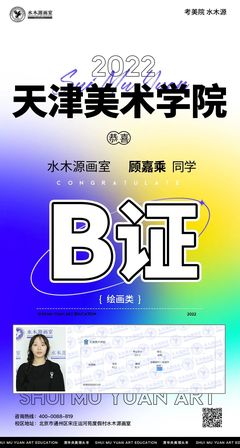 2022年天津美術(shù)學(xué)院?？汲煽?jī)分析與北京畫室備考策略