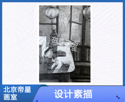 帝星文化傳播 北京畫室創(chuàng)意設(shè)計(jì)素描的藝術(shù)探索